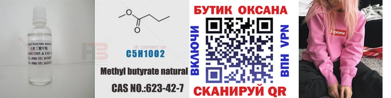 Бутират 1.4BDO  Оренбург 